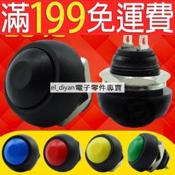 小型按鈕開關 防水開關 自重定 PBS-33B 12MM 紅色 無鎖開關 黑藍白綠黃橙 177-02705 歷史價格詳細信息