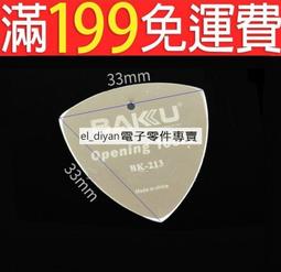 金屬 撬片 三角片 塑料 撬棒 手機 平板 開機片 工具 扳手 撬桿 拆機片 開殼 維修手機 拆機工具 iphone 歷史價格詳細信息