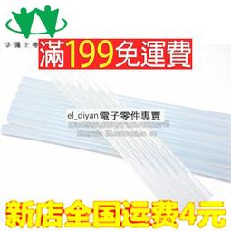 熱熔膠棒  熱熔膠 熱熔膠槍 直徑7mm  長度 270MM 歷史價格詳細信息