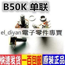 WH148電位器B5K可調電阻花柄單聯 柄長20mm #0259 歷史價格詳細信息