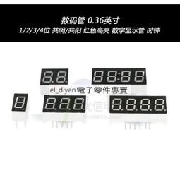 數碼管0.28/0.36/0.4/0.56/0.8英寸顯示2/3/4/6位一體共陰/陽紅色~閒雜鋪子 歷史價格詳細信息