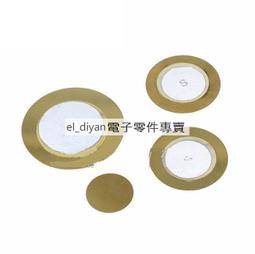 蜂鳴片12/15/18/20/27/30/31/35/41/50mm壓電陶瓷片 聲腔蜂鳴器片~告白氣球 歷史價格詳細信息