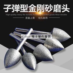 金剛砂磨頭金剛石金剛砂輪打磨頭倒錐形6mm翡翠玉石原石去皮拋光【zero潮流屋】 歷史價格詳細信息