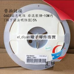 0603貼片電阻 820R 820歐 1/10W 精度±5% （100只） W142-6 -5 [324702] 歷史價格詳細信息