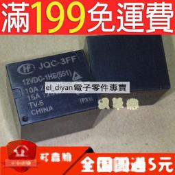 JQC-25F-018-H JQC-25F018-H(555)宏發18V 繼電器3腳位 微波專用 (2個)  [1205 歷史價格詳細信息