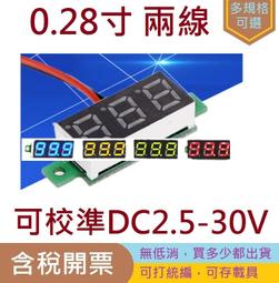 兩線直流電壓表頭 0.56寸LED數位電壓表 DC4.5V-30.0V 反接保護 歷史價格詳細信息