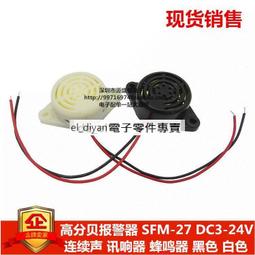 高分貝報警器 SHD4216 訊響器 蜂鳴器 喇叭 防盜器 有源 歷史價格詳細信息