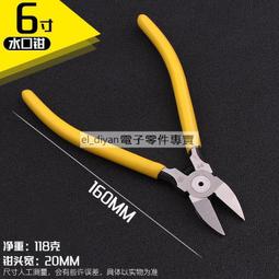 水口鉗坦克飛機船高達拼裝模型田製作工具DIY剪刀宮鋒芒單刃剪鉗 歷史價格詳細信息