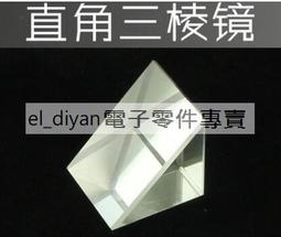 直角稜鏡光學檢測反射鏡 石英玻璃材質鏡片分光反射光學稜鏡透鏡 歷史價格詳細信息