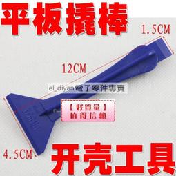 拆殼液晶撬棒工具維修拆機棒三角片ipad電視筆記本手機顯示屏~台北悠閣-進店有折扣 歷史價格詳細信息