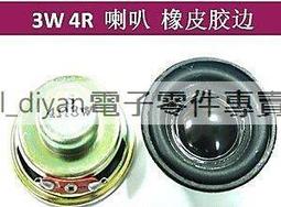 4歐3W喇叭揚聲器2寸亮盆電子全頻迷你小音箱配件圓形 直徑50mm~ 歷史價格詳細信息