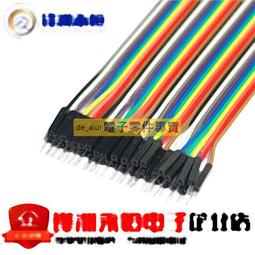 杜邦線 母對母 公對母 公對公 40P彩色排線 一排40根 10/20/30/50CM 194-03852 歷史價格詳細信息