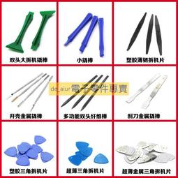 金屬 撬片 三角片 塑料 撬棒 手機 平板 開機片 工具 扳手 撬桿 拆機片 開殼 維修手機 拆機工具 iphone 歷史價格詳細信息