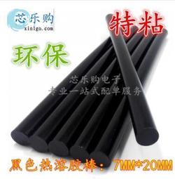 熱熔膠棒  熱熔膠 熱熔膠槍 直徑7mm  長度 270MM 歷史價格詳細信息