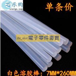 熱熔膠棒  熱熔膠 熱熔膠槍 直徑7mm  長度 270MM 歷史價格詳細信息