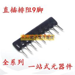 直插排阻 9PIN 9腳排阻 直插排阻 10K 歷史價格詳細信息