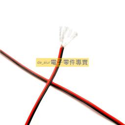 紅黑并線純銅2芯電線電纜雙色并線平行線電源線led喇叭RVB護套線#滿200元出貨 歷史價格詳細信息