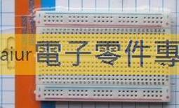 400孔 優質麵包板/迷你小麵包板/ 實驗板 長85CM 寬55CM 185-00434 歷史價格詳細信息