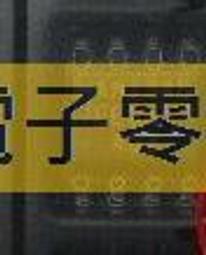 貼片 MAX13085EESA+T SOIC-8 ESD保護 收發器 驅動晶片 W1062-0104 [383653] 歷史價格詳細信息