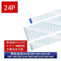 FFC/FPC軟排線 液晶連接線 6P 同向/反向 0.5/1.0mm間距6/10/15/20/25~40CM 歷史價格詳細信息
