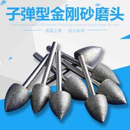 金剛砂磨頭金剛石金剛砂輪打磨頭倒錐形6mm翡翠玉石原石去皮拋光【zero潮流屋】 歷史價格詳細信息