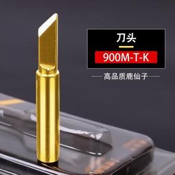 【電焊頭】T12焊臺焊台電烙鐵頭發熱芯2合1尖頭t65彎頭馬蹄刀頭K小刀頭210洛鐵頭 歷史價格詳細信息