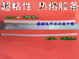 熱熔膠棒 熱熔槍用膠條 小號 7mm小號膠棒  加長 26CM 185-02721 歷史價格詳細信息