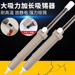 加長款吸錫器 吸錫泵 吸錫槍 手動吸錫焊錫清除錫渣拆焊用 價格比較,價格查詢,歷史價格詳細信息