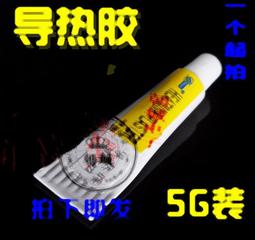 倍能事達STARS星牌DRG33(10克小瓶裝） 散熱膏  導熱膏 1個  [166539-033] 歷史價格詳細信息