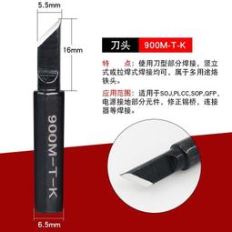 【電焊頭】T12焊臺焊台電烙鐵頭發熱芯2合1尖頭t65彎頭馬蹄刀頭K小刀頭210洛鐵頭 歷史價格詳細信息