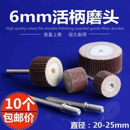 活柄百葉輪磨頭3mm帶柄砂佈輪打磨頭木工砂紙拋光輪百頁輪電磨頭  量大從優  露天市集  全台最大的網路購物市集 歷史價格詳細信息