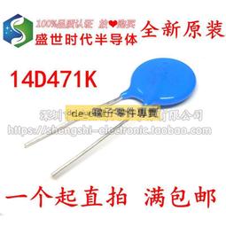 壓敏電阻14D471K 14D391K 14D561K 14D821K 14D681K直徑14MM 歷史價格詳細信息