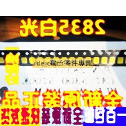2835白光燈珠 26-28LM 高顯指80 三安晶片 0.2W貼片光源led燈珠 歷史價格詳細信息
