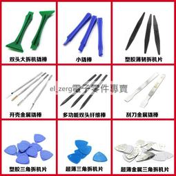 金屬 撬片 三角片 塑料 撬棒 手機 平板 開機片 工具 扳手 撬桿 拆機片 開殼 維修手機 拆機工具 iphone 歷史價格詳細信息