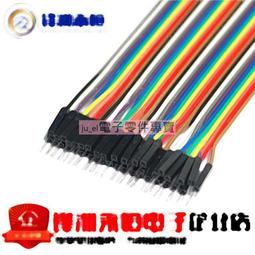 杜邦線 母對母 公對母 公對公 40P彩色排線 一排40根 10/20/30/50CM 194-03852 歷史價格詳細信息