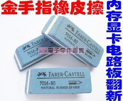 [含稅]金手指橡皮擦磨砂 主機板記憶體顯卡金手指氧化修復 維修用 優質小橡皮（7016-80）【2個裝】 歷史價格詳細信息