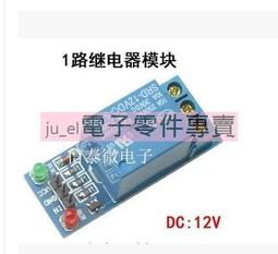 1路繼電器模組 高電平有效 擴展板 單片機擴展繼電器 10A電流 W3-202011[422153] 歷史價格詳細信息