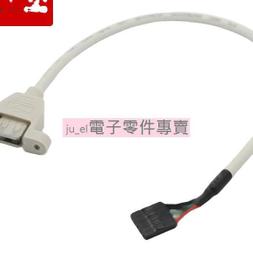 USB2.0擴展線臺機USB4口擴展線擋板9針延長線4口USB2.0長250mm 歷史價格詳細信息