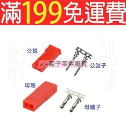 JST對插 接外掛程式 插拔式接線端子插頭2P 公頭/母頭膠殼 SM簧片 190-01327 歷史價格詳細信息