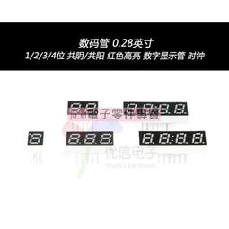 數碼管0.28/0.36/0.4/0.56/0.8英寸顯示2/3/4/6位一體共陰/陽紅色~閒雜鋪子 歷史價格詳細信息