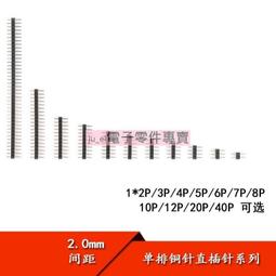 單排母 2.0MM 單排母座 2.0排母 1*2P/3/4/5/6/7/8/9/10-40P~浪漫小屋 歷史價格詳細信息