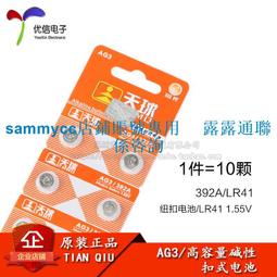 天球AG9紐扣電池lsr936sw 394A石英SR936手錶電子194 L936 10粒 (單顆售價) 歷史價格詳細信息