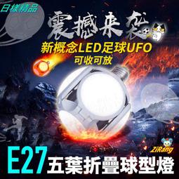 五葉折疊迷你LED燈泡,55W車庫燈,居家裝飾燈寬電壓85-265V 歷史價格詳細信息