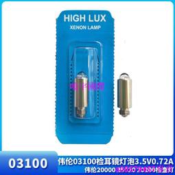 現貨????偉倫 REF 11620,11630,11767 11720 11730 檢眼鏡 04900,3.5V燈泡 歷史價格詳細信息