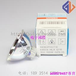 現貨????OSRAM  歐司朗 64634/64620   EFR-5 15V150W 顯微鏡設備儀器燈杯 歷史價格詳細信息