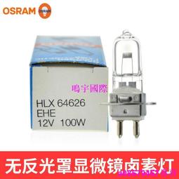 現貨????歐司朗12V50W，64604 鹵素光源 ，RJ5012色譜儀燈泡 062-65004-06 歷史價格詳細信息