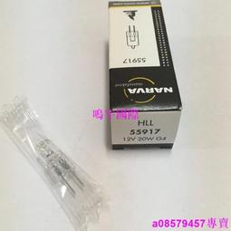現貨※NARVA利華HLL 12V20W 55919生化分析儀燈泡12V20W檢測燈泡 歷史價格詳細信息