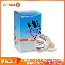 現貨※OSRAM歐司朗氙燈XBO 2000W DHP OFR巴可DP2K-10S12C放映機影院燈 歷史價格詳細信息
