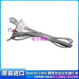現貨※雅培、東芝3040120生化儀燈泡 BSM10-1405 12V20W 2000小時 歷史價格詳細信息