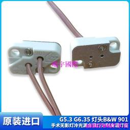 現貨????手術無影燈燈座24V150W燈座G6.35燈腳耐高溫燈座VS 324 327插腳座 歷史價格詳細信息